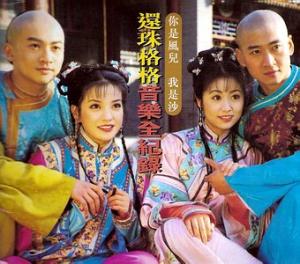 Hoàn Châu Cách Cách 2