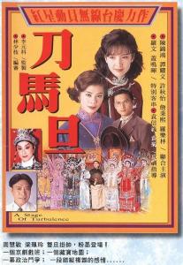 Điệp vụ sân khấu - 1995