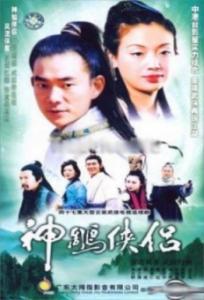 Đại ưng anh hùng truyện