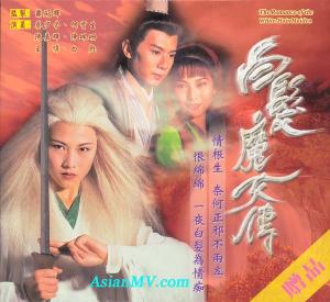 Bạch phát ma nữ - 1994