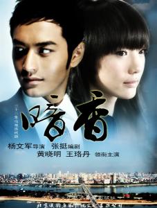 Tình yêu và thù hận (Hương đêm) (Ám hương)