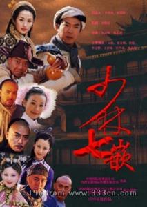 7 anh hùng thiếu lâm