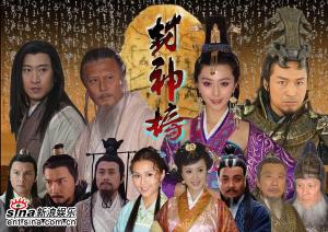 Phong thần diễn nghĩa 1 (Bảng phong thần)