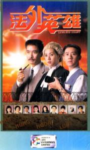 Anh hùng ngoài luật