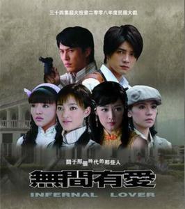 Mật vụ nội gián - Vô gian hữu ái