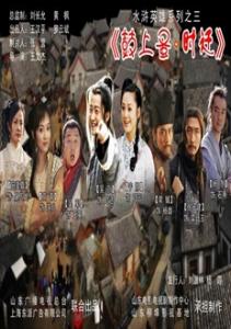 Anh hùng Thủy Hử - Trung Quốc - 2005