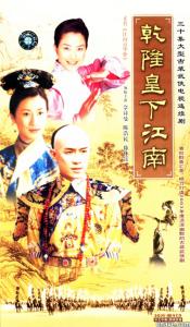 Càn Long hạ Giang Nam - Trung Quốc - 2002 - Bản đẹp