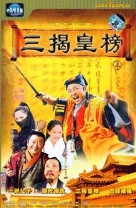 Con trai viên thái giám (Tam yết hoàng bảng)