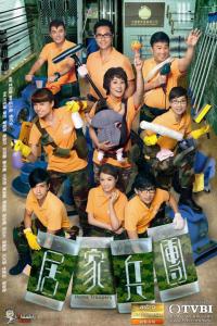 Đoàn binh gia đình (Cư gia binh đoàn) - Home Troopers - TVB - 2011