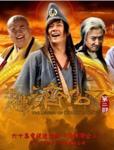 Hoạt phật tế công 2 (Tế công 2011 - Phật sống tế công 2)