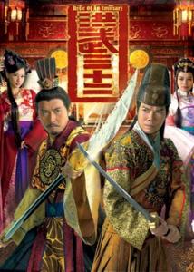 Hồng Võ Tam Thập Nhị - Relic of an Emissary - TVB - 2011 - Bản HD - FFVN