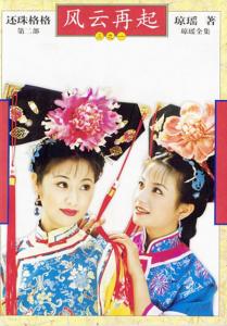 Hoàn Châu Cách Cách 1,2 - Bản đẹp - FFVN