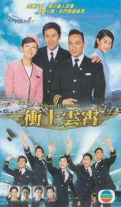 Bao la vùng trời - Triumph In The Skies - TVB - 2003 - FFVN