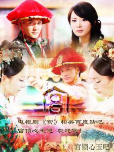 Cung tỏa tâm ngọc - Trung Quốc - 2011 - Bản HD - Vietsub